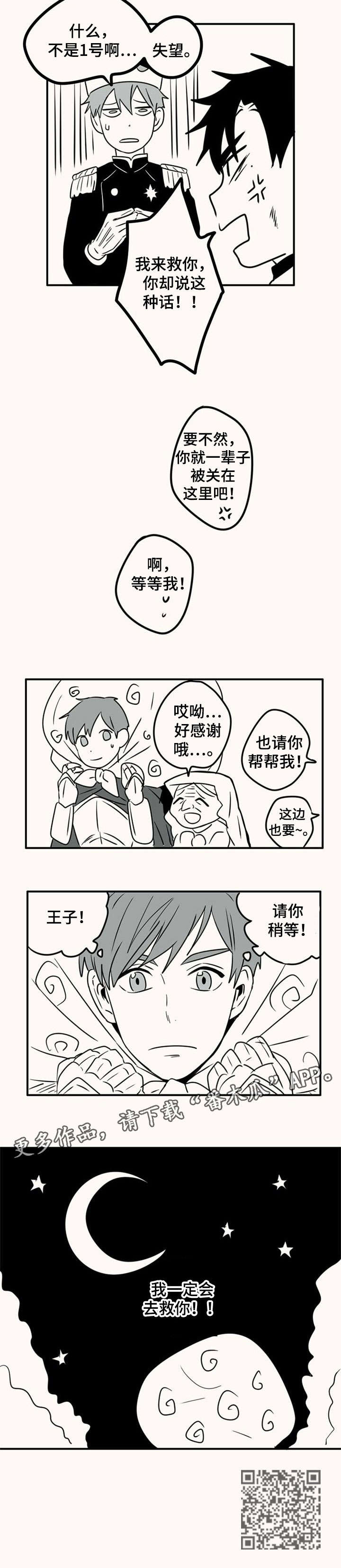 隐秘表达漫画,第42章：王子与骑士4图
