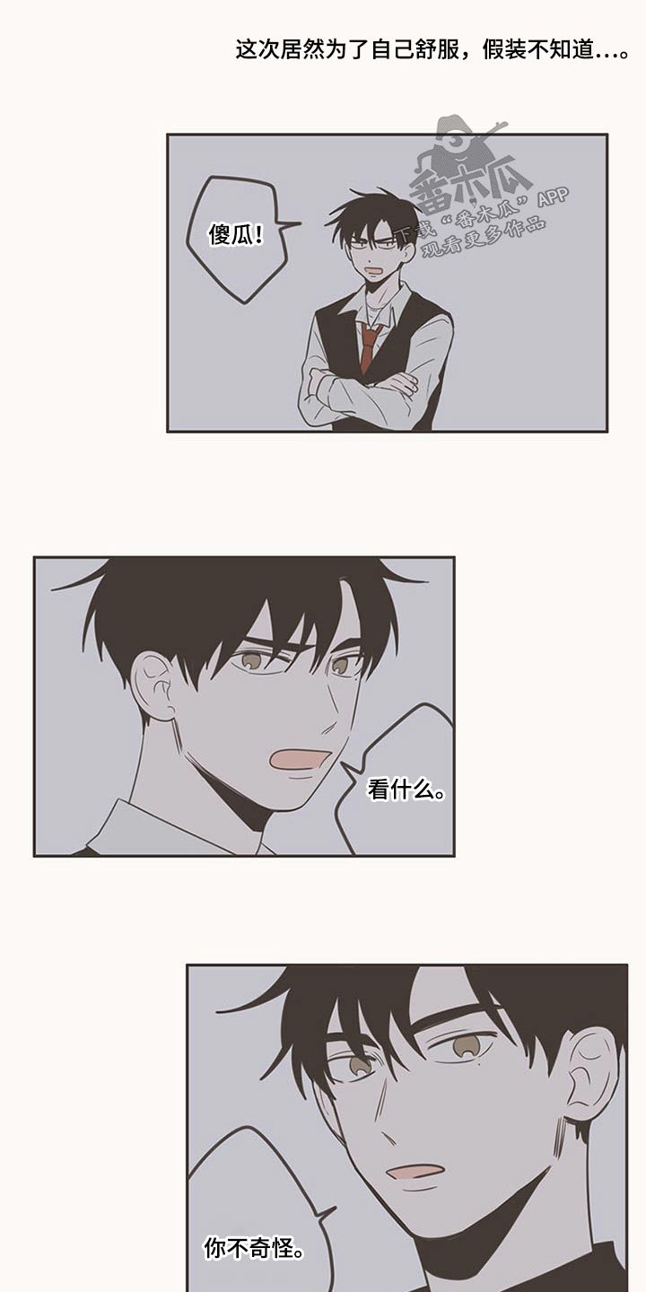 隐秘表达漫画,第100章：脸红1图