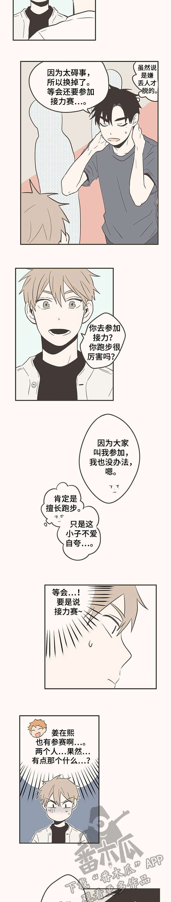 隐秘表达漫画,第43章：加油3图