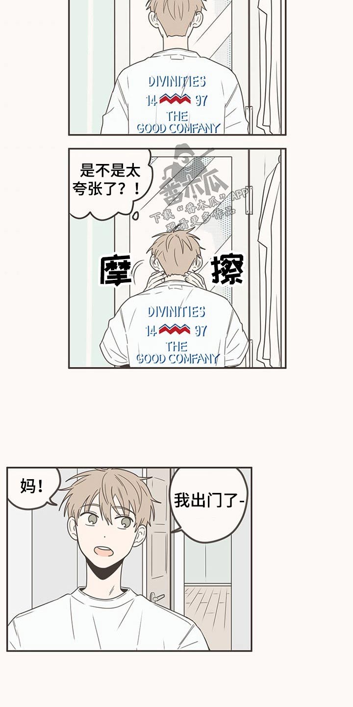 隐秘表达漫画,第95章：生日快乐2图