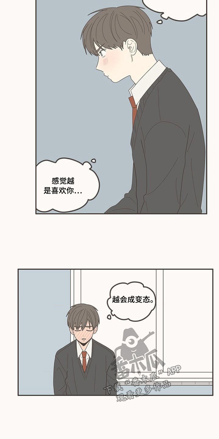 隐秘表达漫画,第107章：喜欢你5图