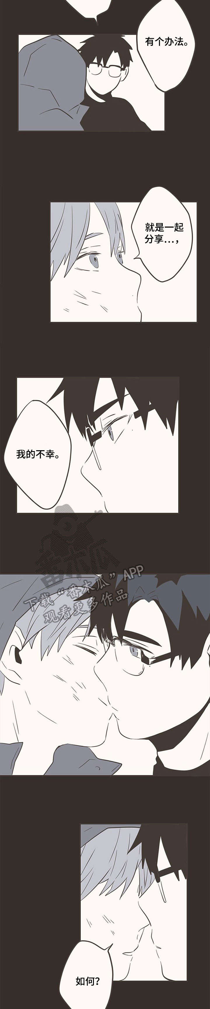 隐秘表达漫画,第29章：怕了？2图