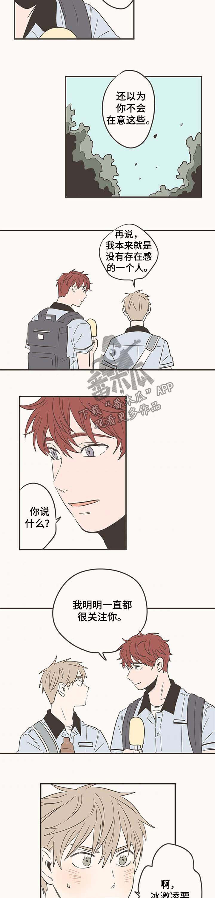 隐秘表达漫画,第54章：尴尬2图