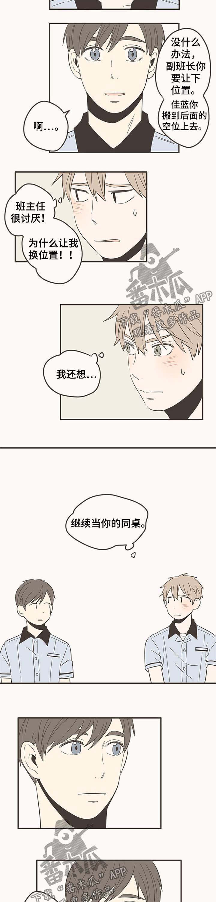 隐秘表达漫画,第50章：会记得吗2图