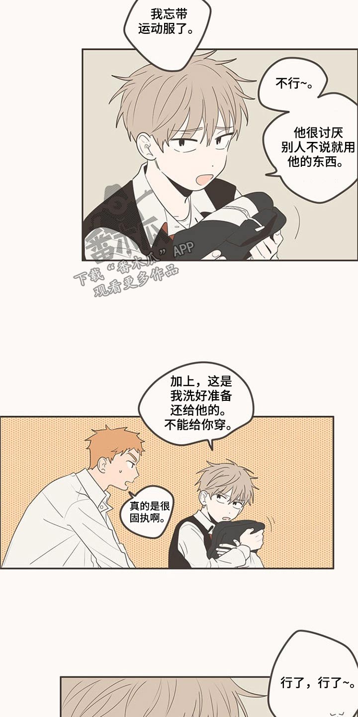 隐秘表达漫画,第103章：排球5图