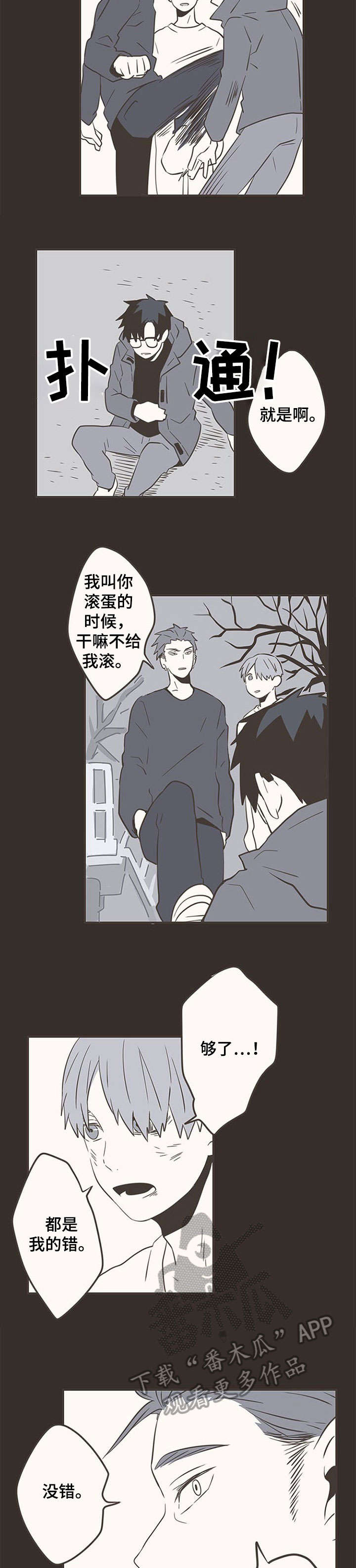 隐秘表达漫画,第28章：家暴2图