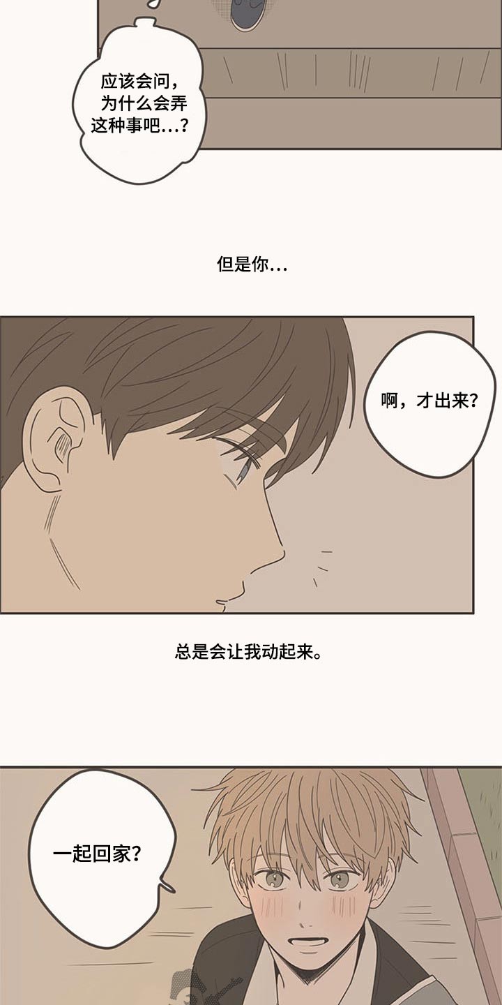 隐秘表达漫画,第107章：喜欢你3图
