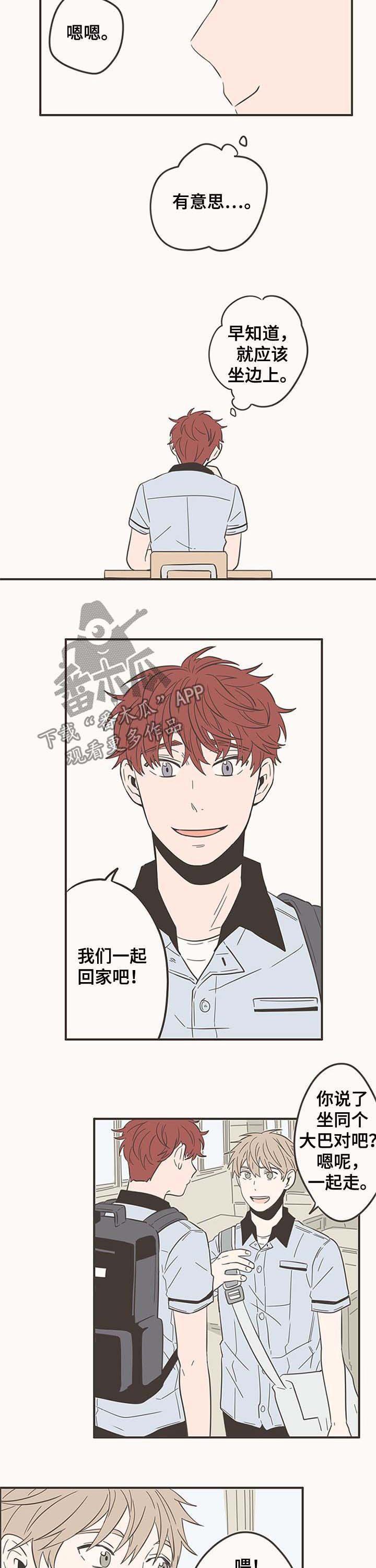 隐秘表达漫画,第53章：只剩两个人2图