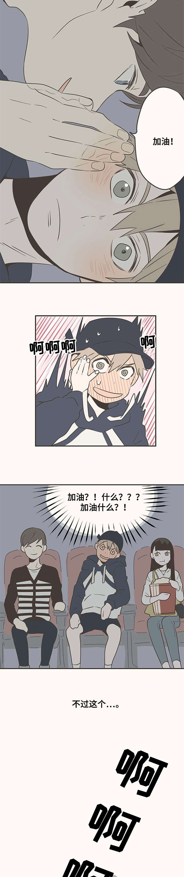 隐秘表达漫画,第20章：牵手4图