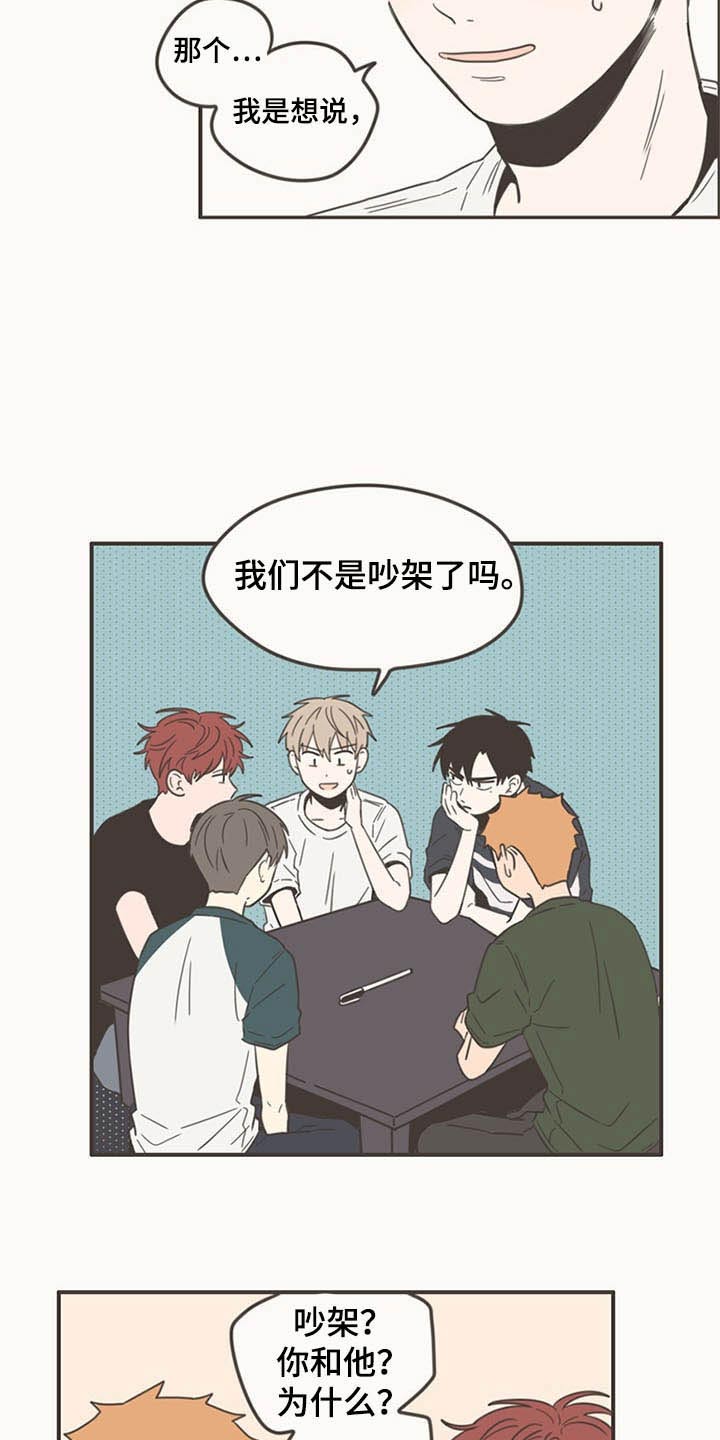 隐秘表达漫画,第87章：下次再聚5图