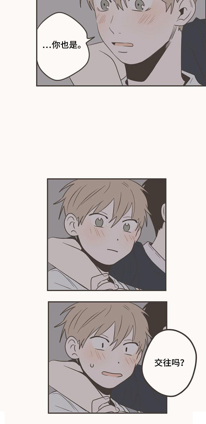 隐秘表达漫画,第87章：下次再聚5图