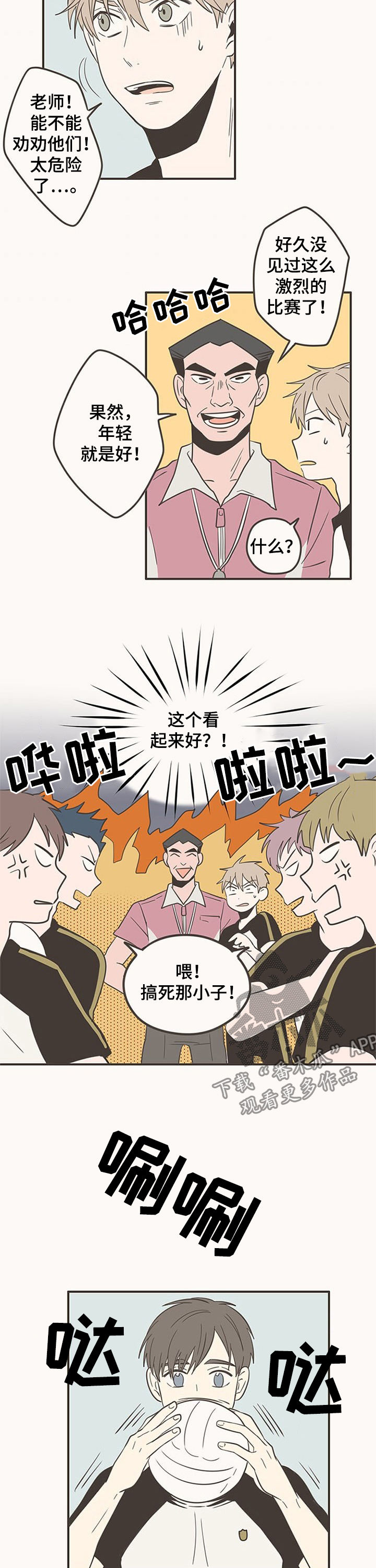 隐秘表达漫画,第64章：变傻了2图