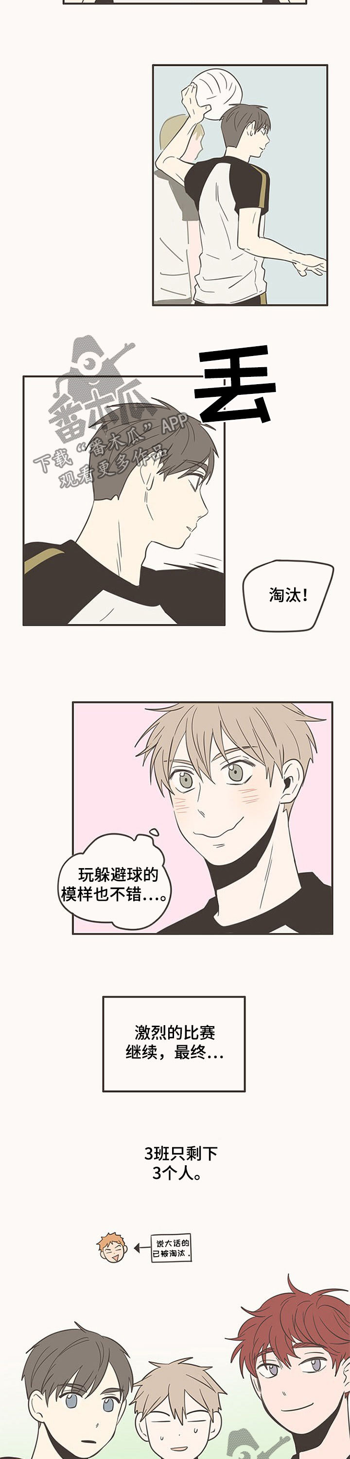 隐秘表达漫画,第64章：变傻了3图