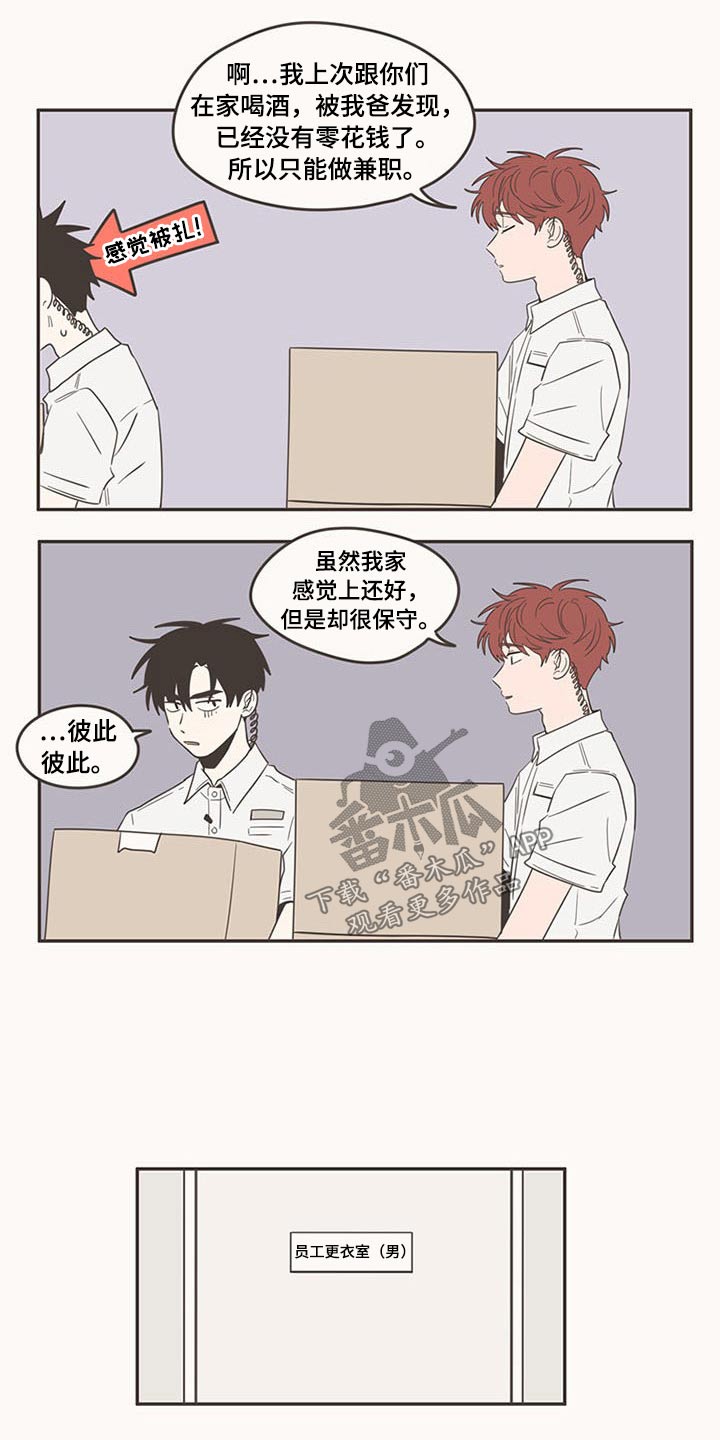 隐秘表达漫画,第90章：新来的3图