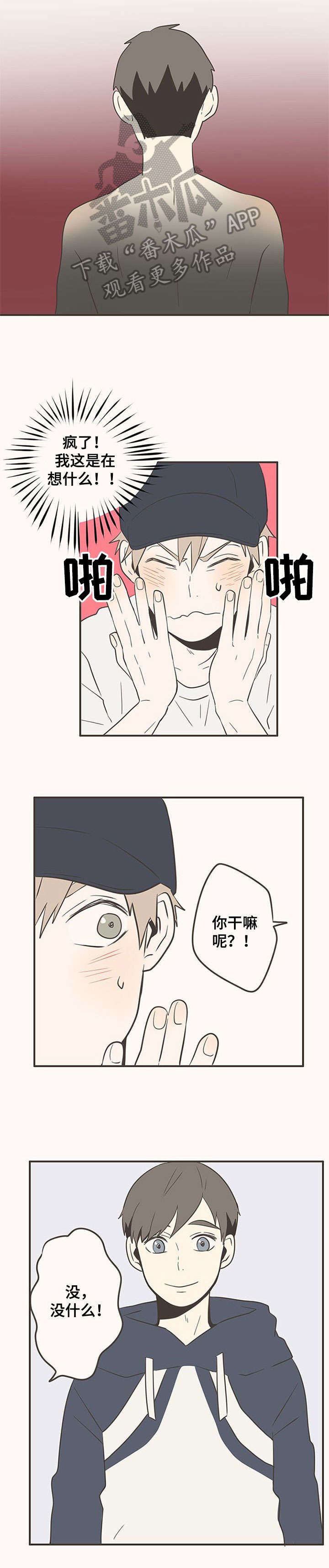 隐秘表达漫画,第22章：衣服4图