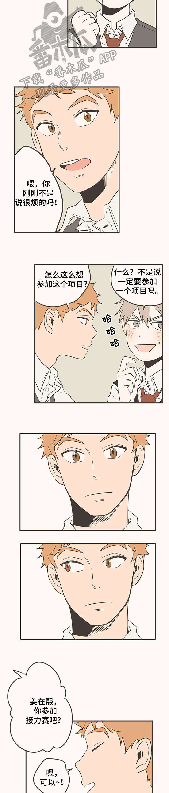 隐秘表达漫画,第39章：运动会4图