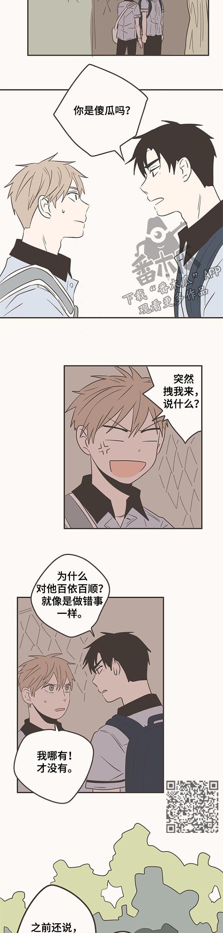 隐秘表达漫画,第56章：你是傻瓜吗3图