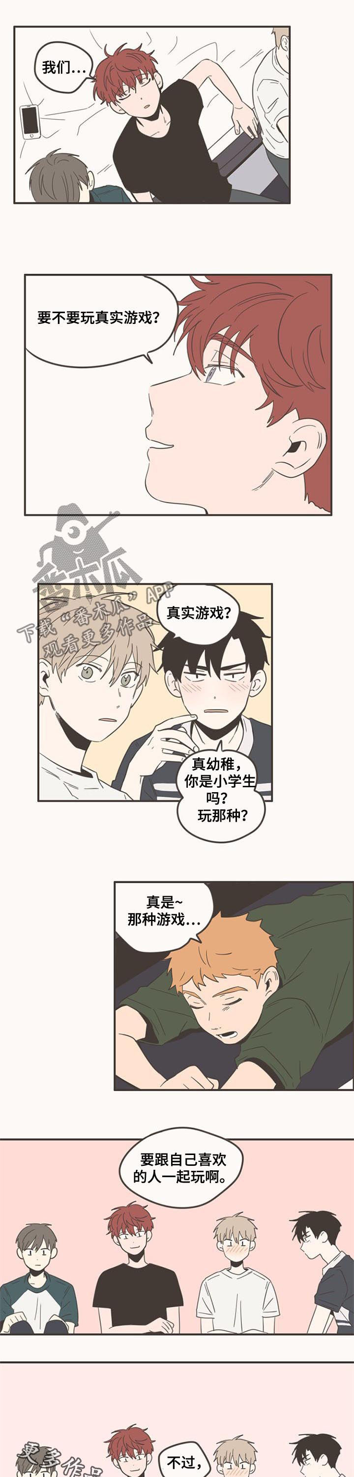 隐秘表达漫画,第85章：真实游戏5图