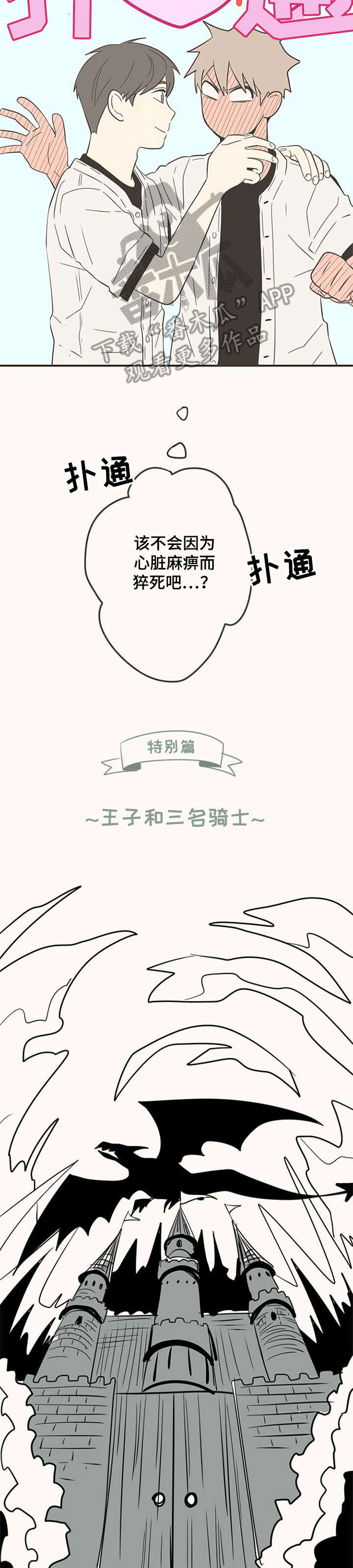 隐秘表达漫画,第42章：王子与骑士2图