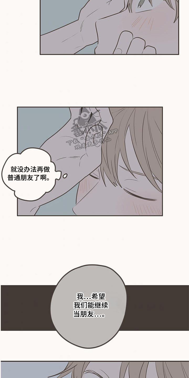 隐秘表达漫画,第100章：脸红4图