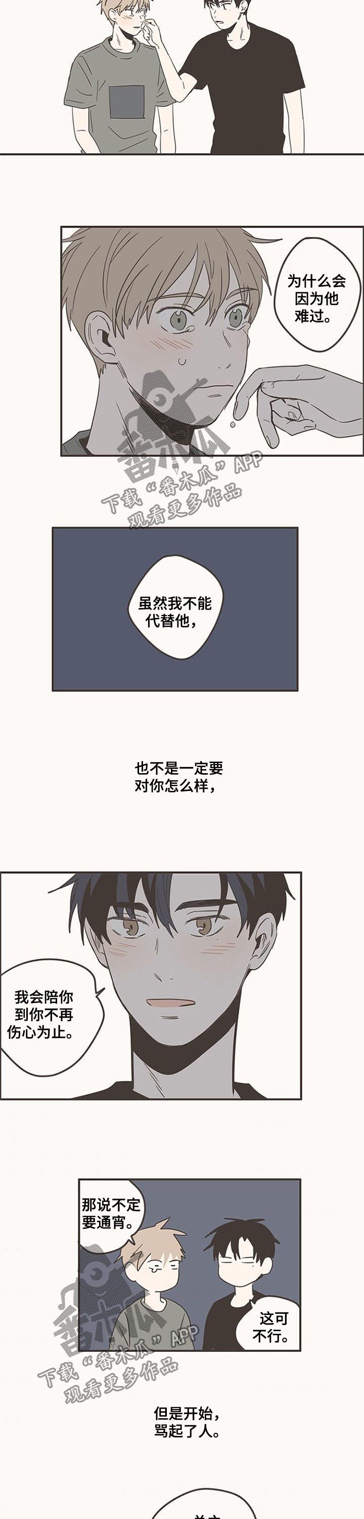 隐秘表达漫画,第81章：要是喜欢我...1图