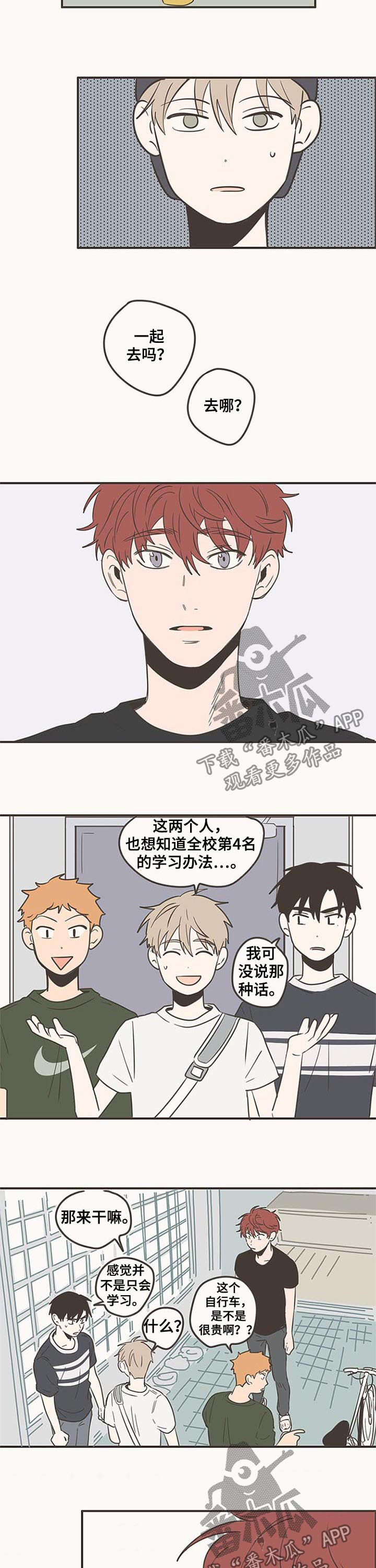 隐秘表达漫画,第83章：还不想见2图