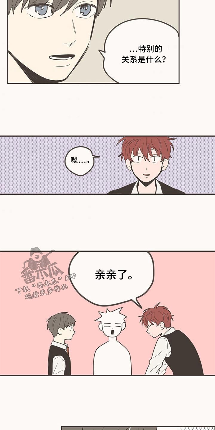 隐秘表达漫画,第101章：特别的关系3图
