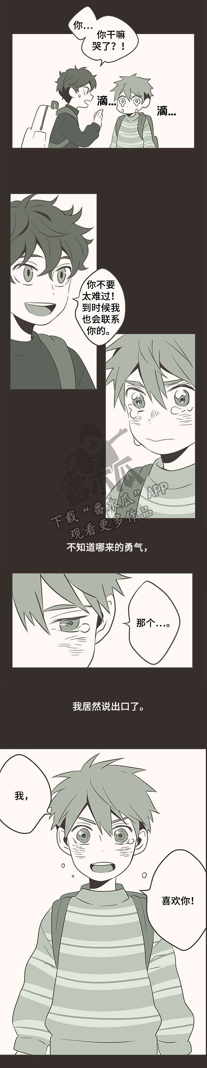 隐秘表达漫画,第7章：再见2图