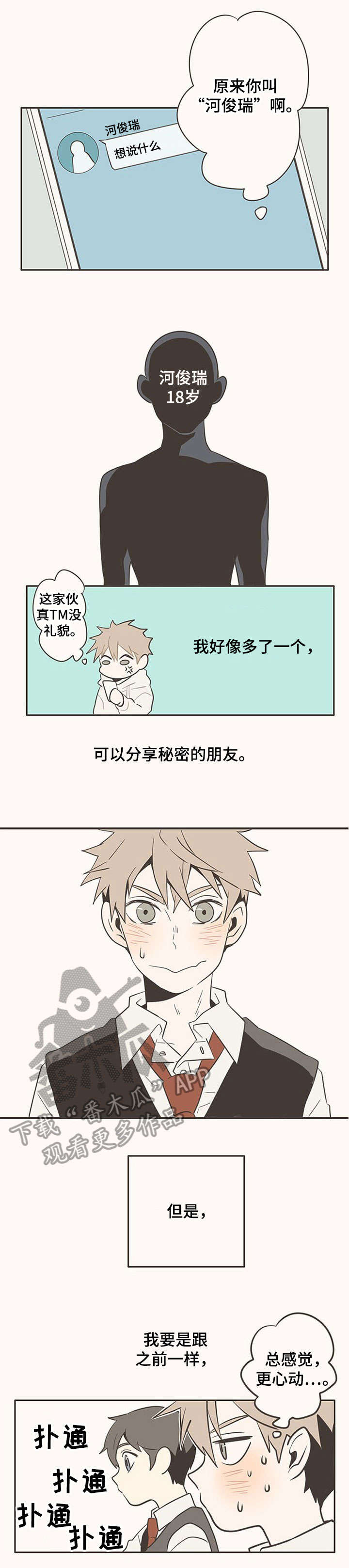 隐秘表达漫画,第8章：别在意2图