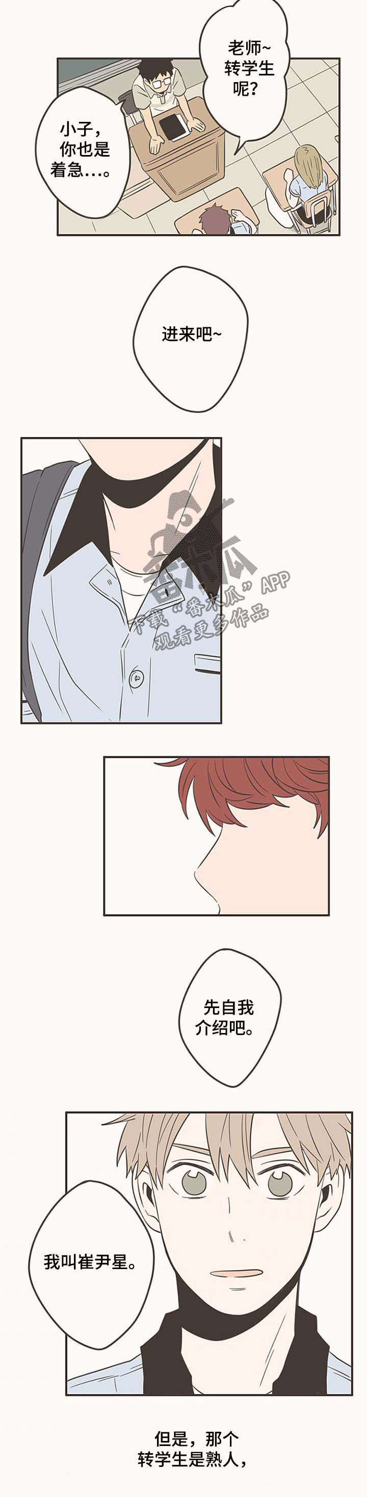 隐秘表达漫画,第49章：熟人1图