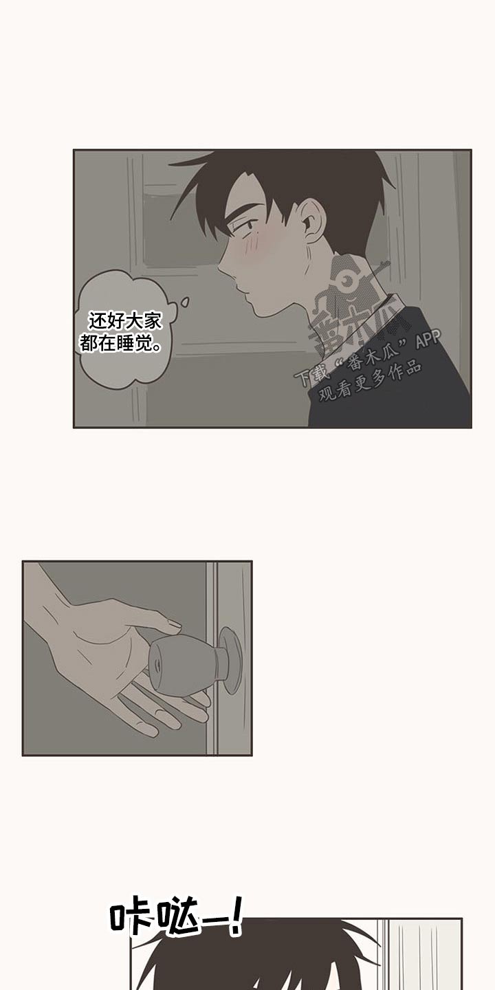 隐秘表达漫画,第88章：告诉我4图