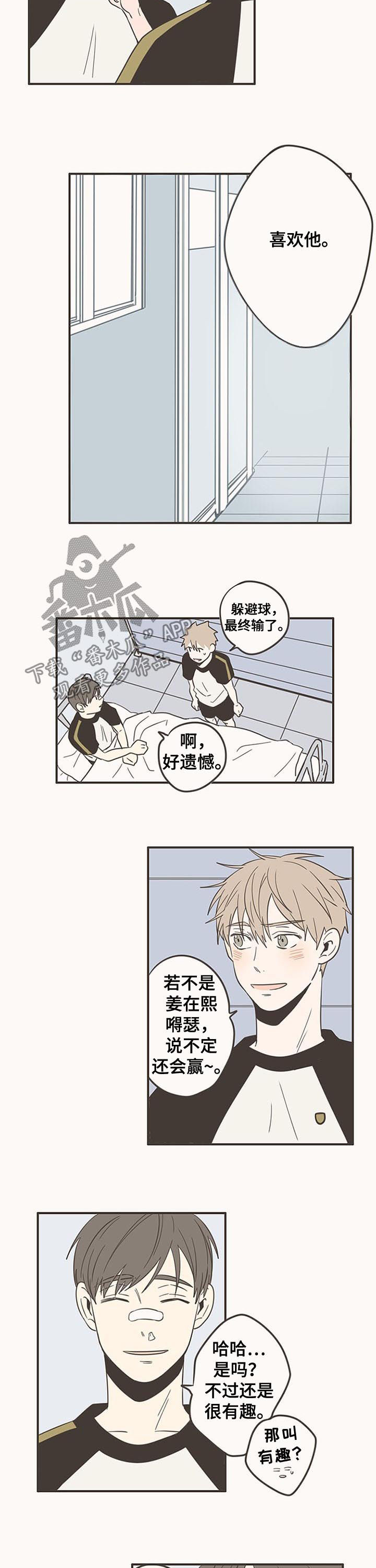 隐秘表达漫画,第67章：抓住了脸4图