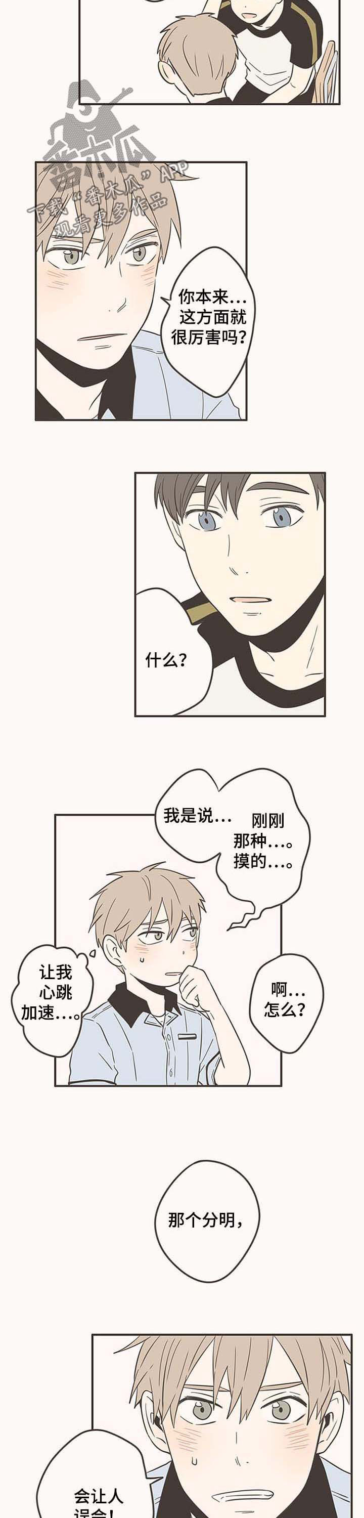 隐秘表达漫画,第48章：头像1图