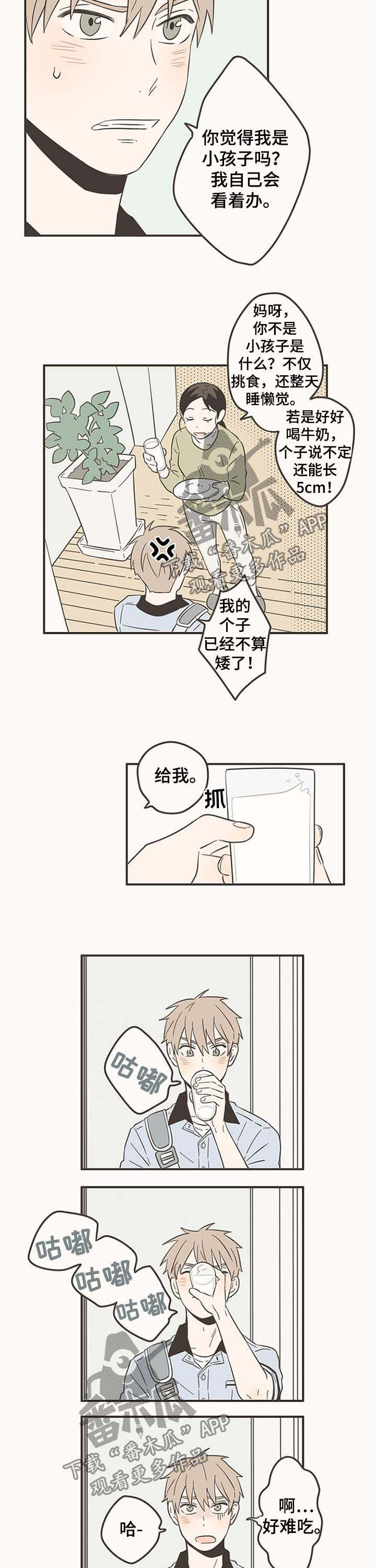 隐秘表达漫画,第47章：感冒3图