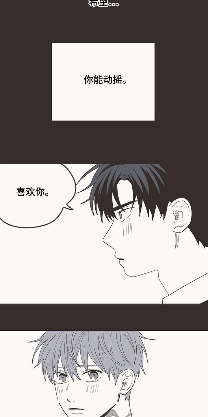 隐秘表达漫画,第105章：明明是我4图
