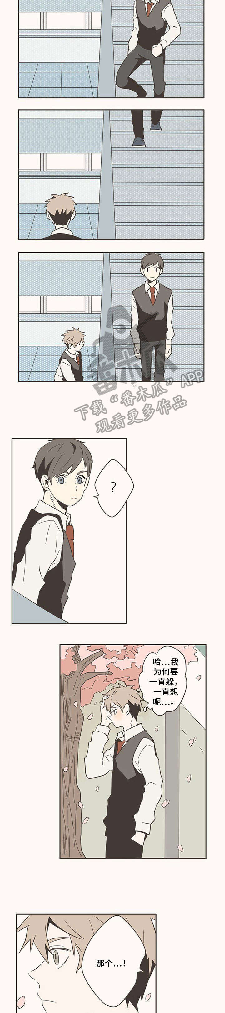 隐秘表达漫画,第8章：别在意4图