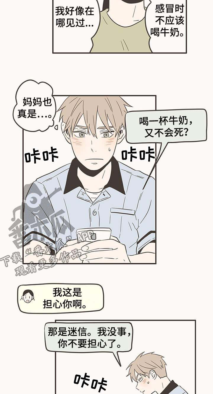 隐秘表达漫画,第47章：感冒5图