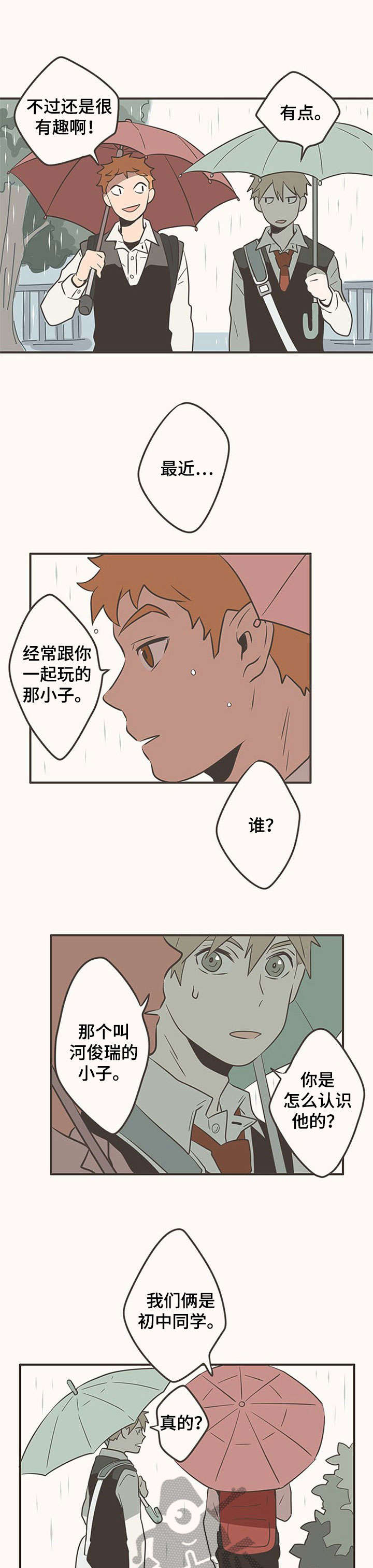 隐秘表达漫画,第15章：肮脏3图