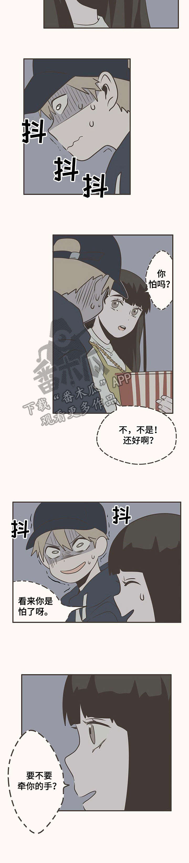 隐秘表达漫画,第20章：牵手3图
