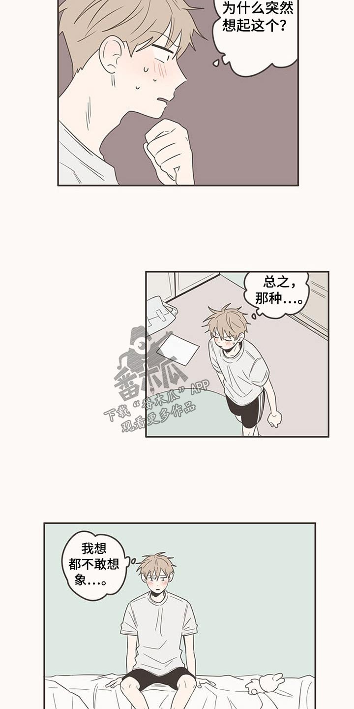隐秘表达漫画,第89章：纠结5图