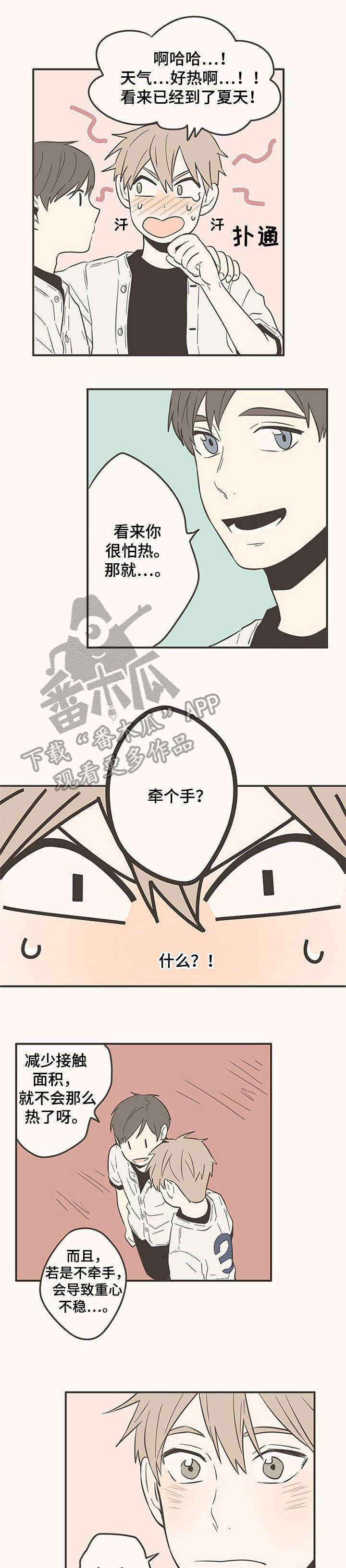 隐秘表达漫画,第43章：加油1图