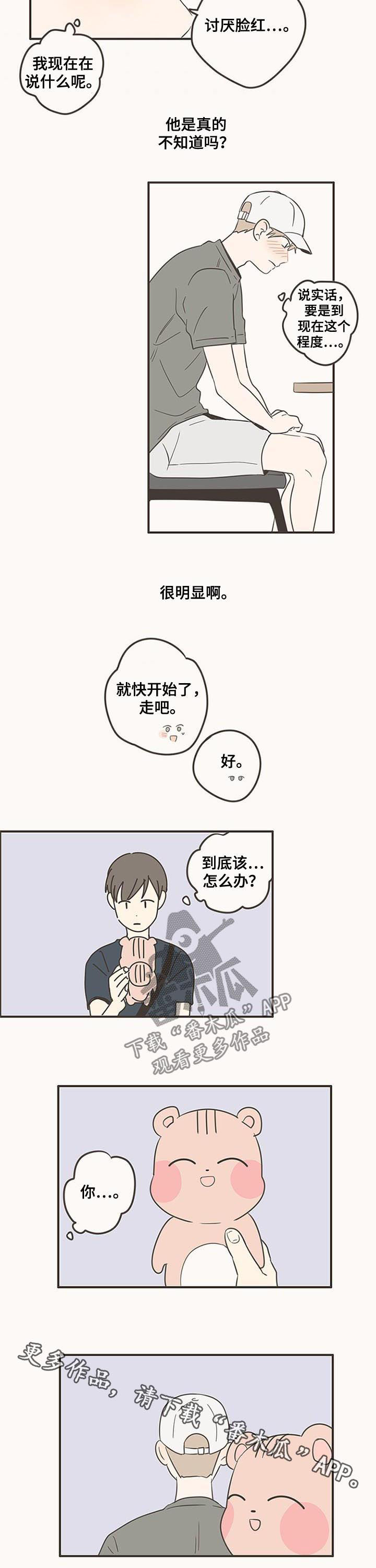 隐秘表达漫画,第78章：很明显啊5图