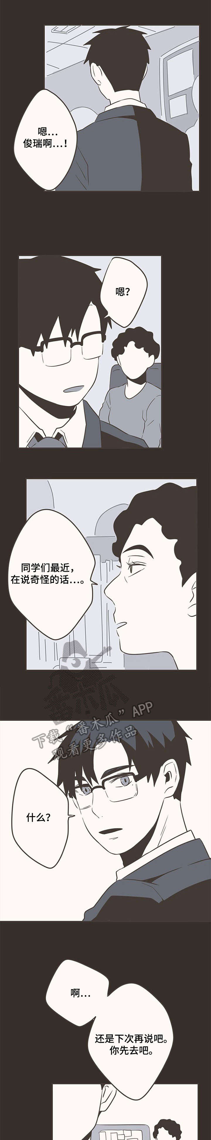 隐秘表达漫画,第34章：失联2图