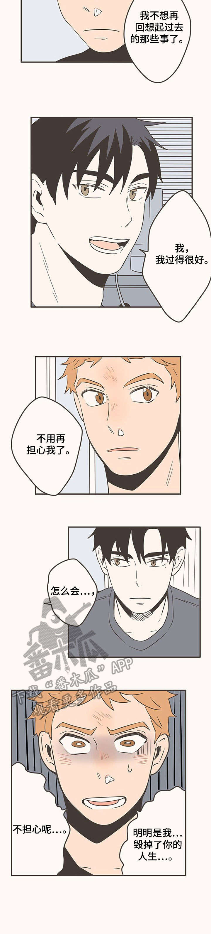 隐秘表达漫画,第46章：倔1图