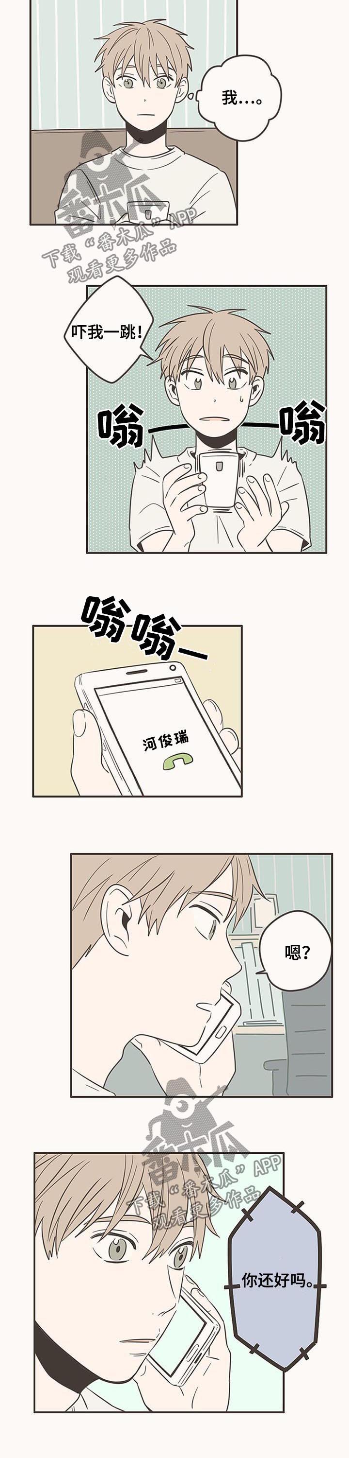 隐秘表达漫画,第59章：我生气了2图