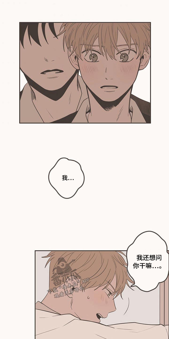 隐秘表达漫画,第100章：脸红1图