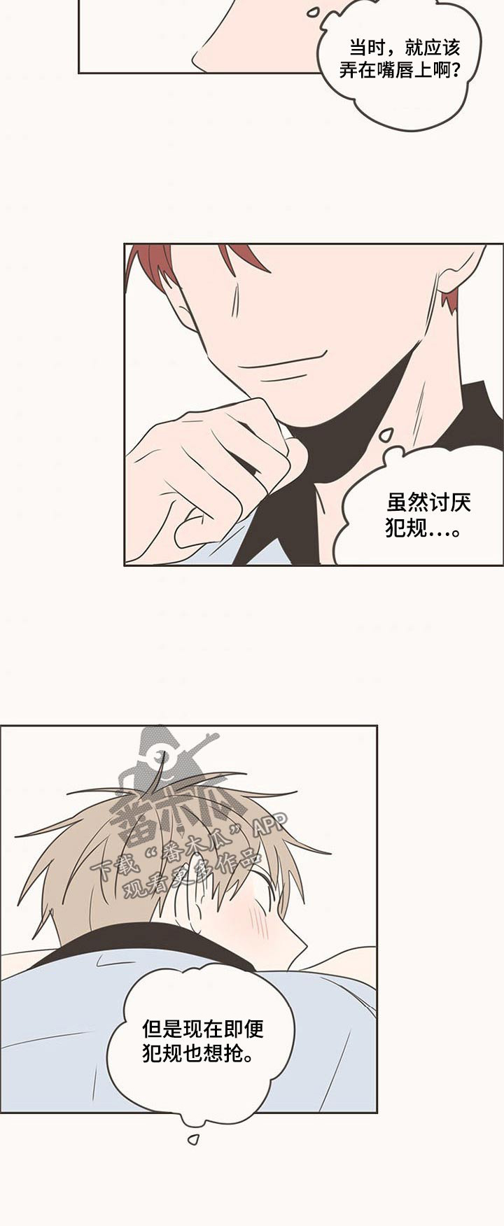 隐秘表达漫画,第97章：开学2图