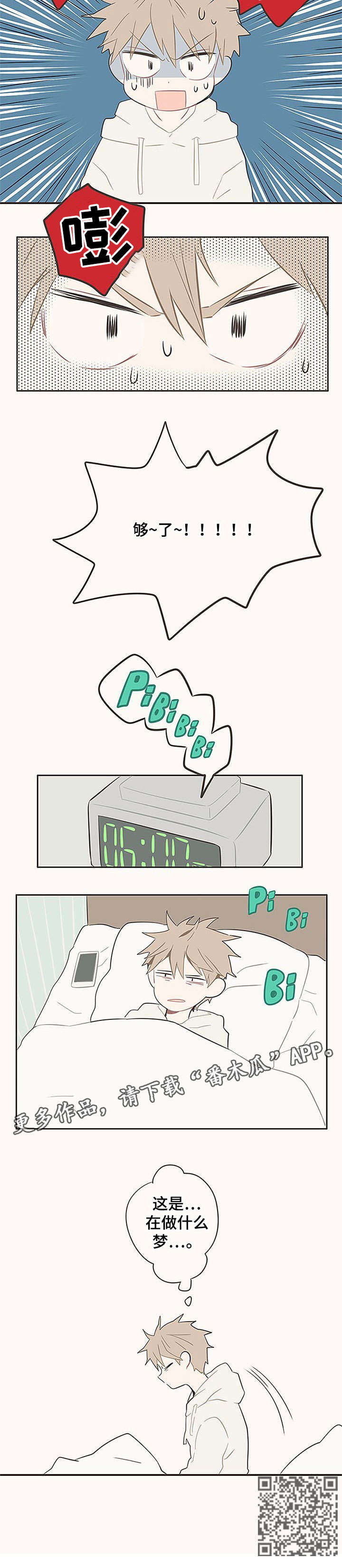 隐秘表达漫画,第2章：够了2图