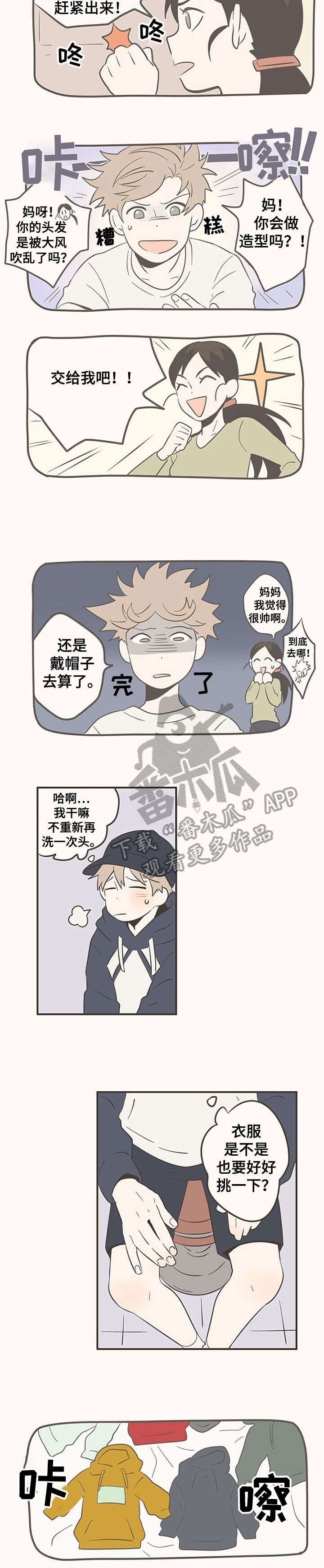 隐秘表达漫画,第19章：三个人2图