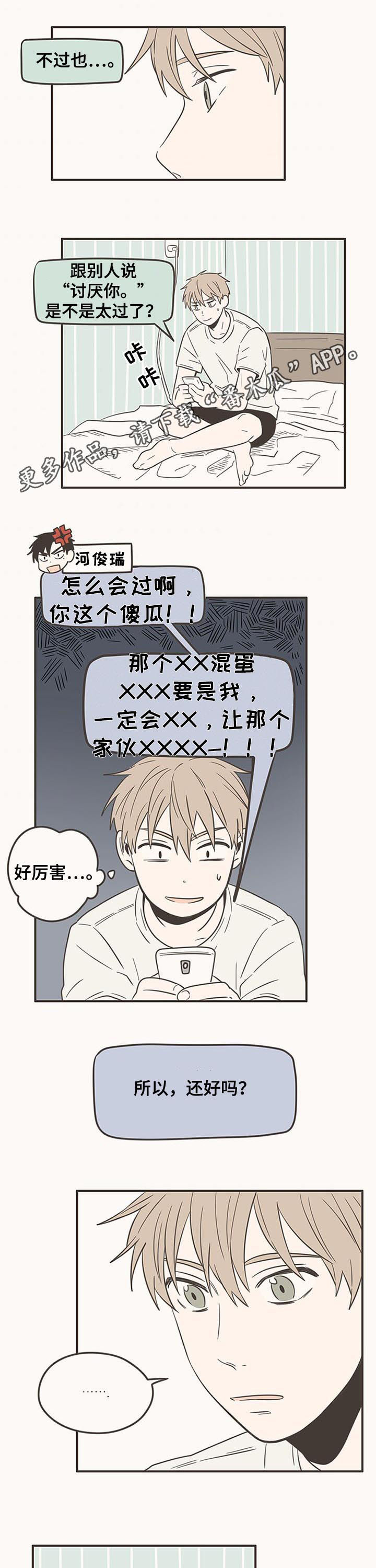 隐秘表达漫画,第59章：我生气了1图